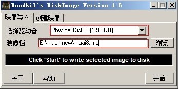 IMG写盘工具DiskImage 绿色中文版